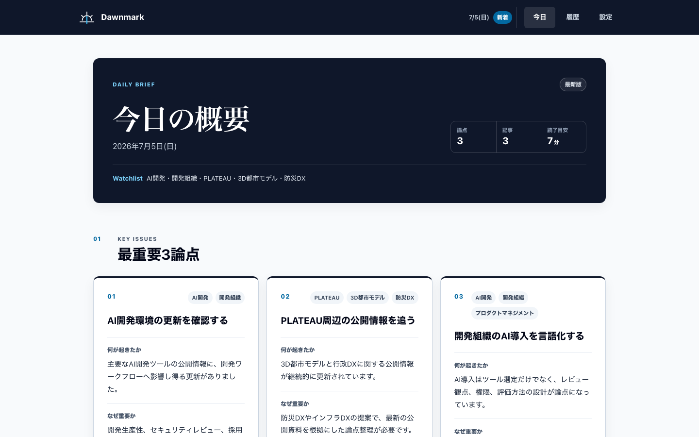 Dawnmark公開デモの今日の概要と最重要3論点